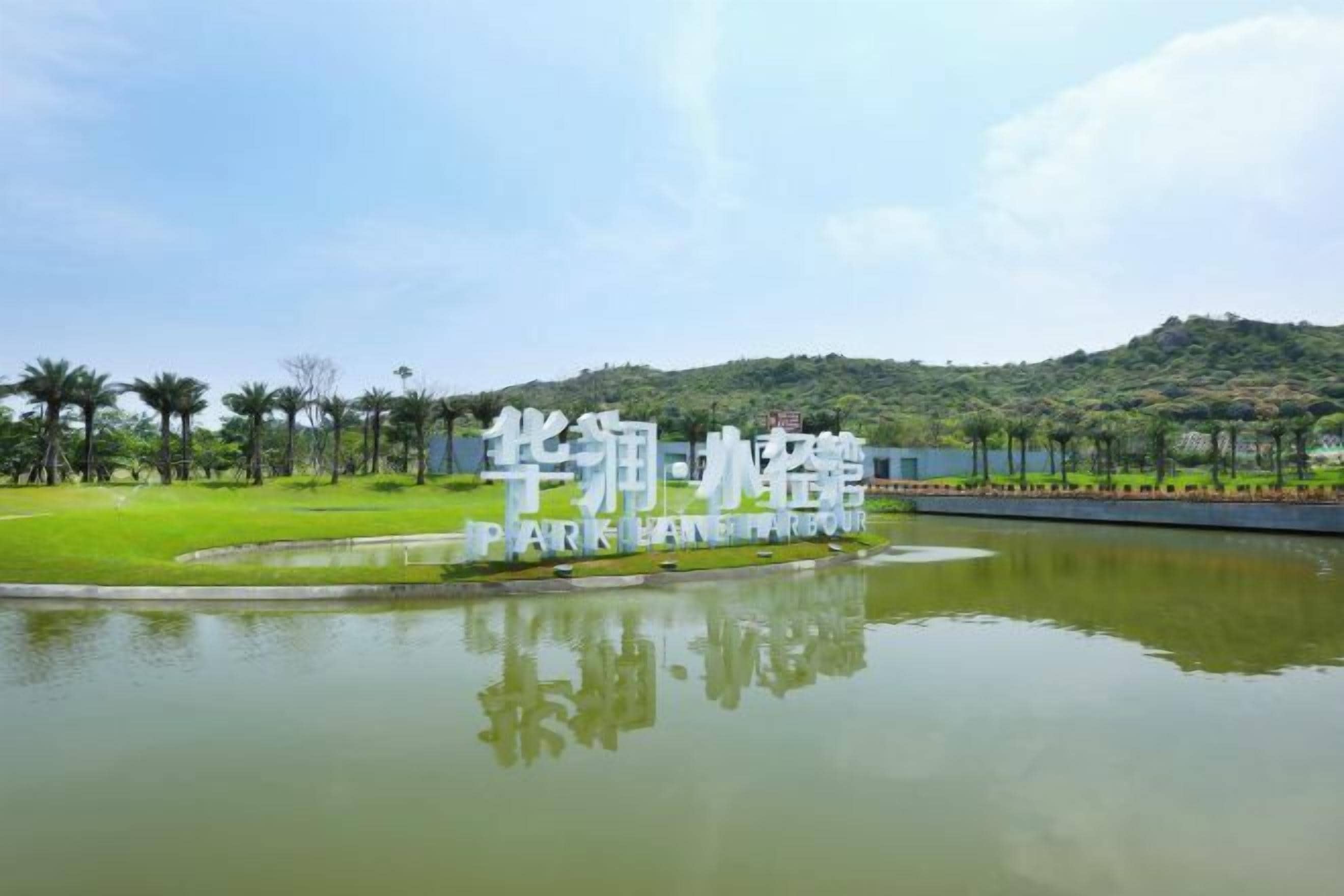 A park with a sign reading "PARK VAN HARBOR".