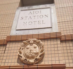Exterior detail - Aioi Station Hotel (Aioi)