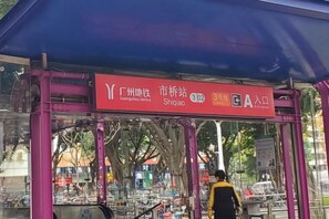 Point of interest - Guangzhou TianHe Hotel (Panyu Shiqiao Subway Station) (Guangzhou)