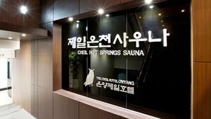 Naamplaatje voor Cheil Hot Springs Sauna bij The Cheil Hotel Onyang.
