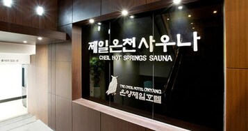 Señal para el Sauna de Aguas Termales Cheil en el Hotel Onyang Cheil.