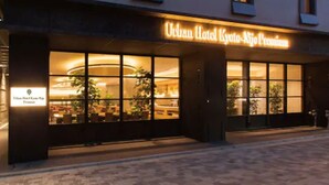 The exterior of the Uluru Hotel Kyoto-Nijo Premium with large windows and a well-lit entrance. - Urban Hotel Kyoto Nijo Premium (Kyoto)