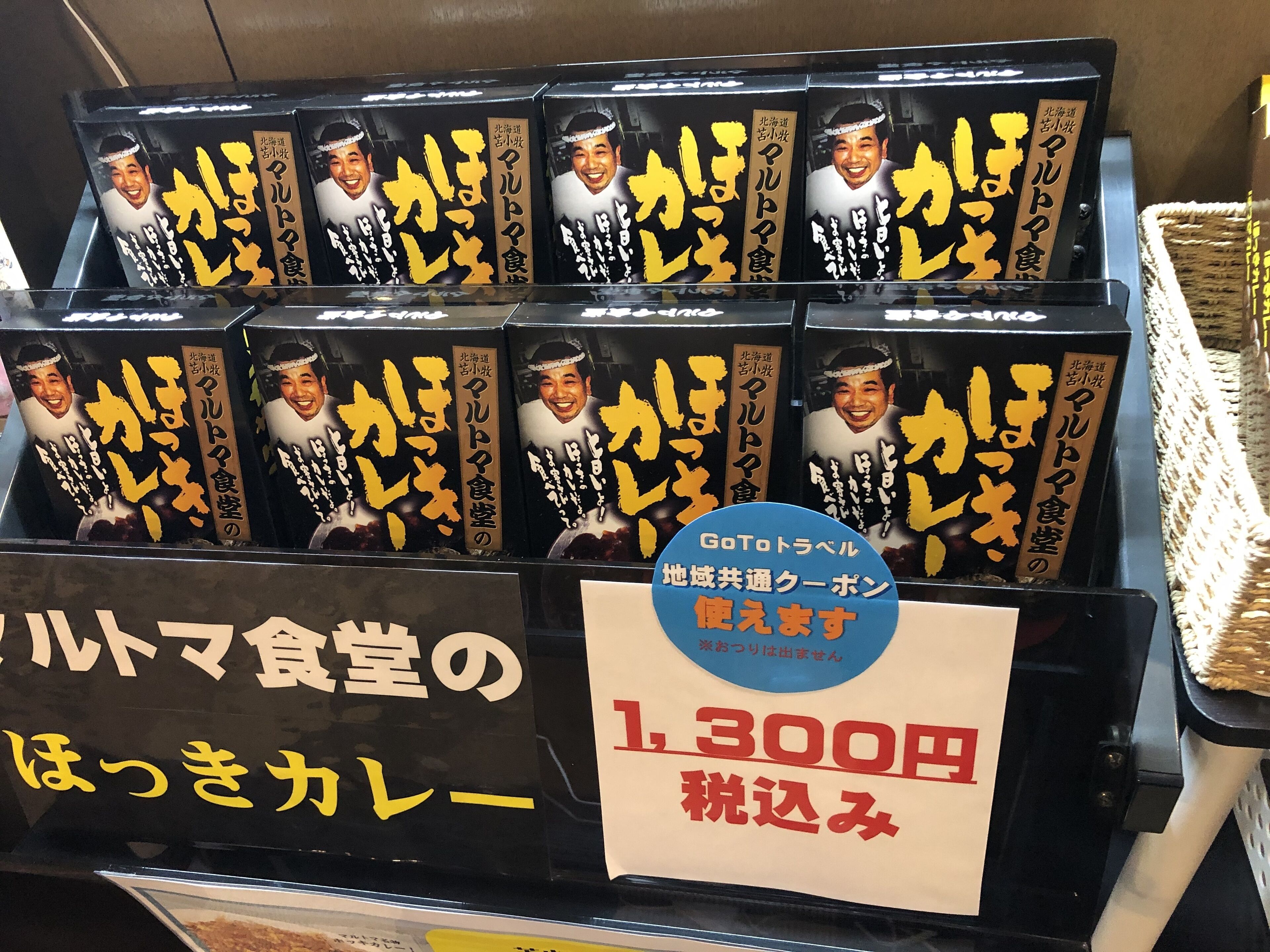 A display of GoToTravel Club membership cards priced at 1,300 yen.