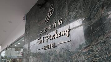 Un letrero de hotel con un diseño moderno y caracteres chinos.