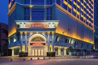維也納國際酒店（紫金店）