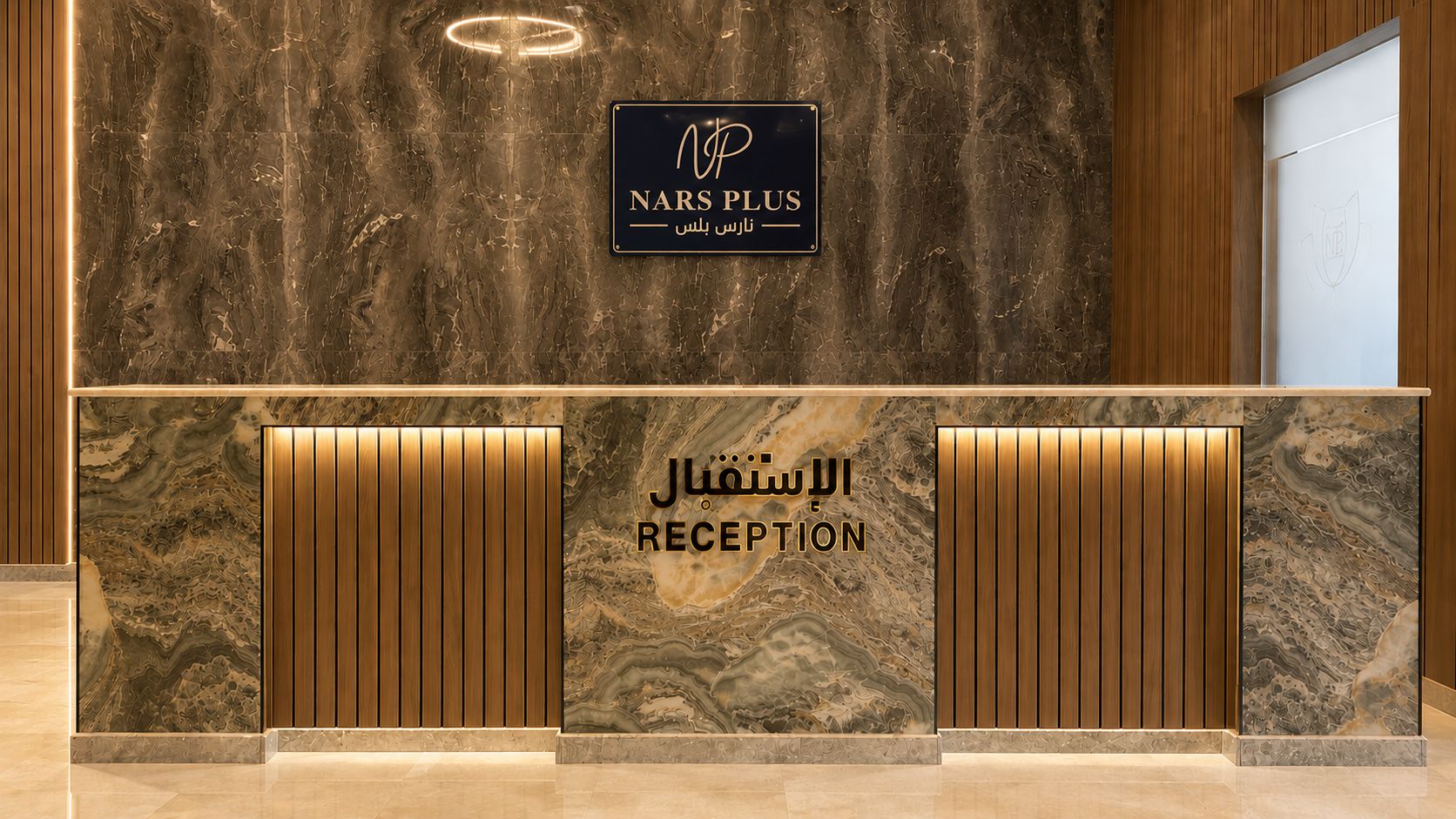 A reception desk with a marble wall background, a sign reading 'NARS PLUS,' and Arabic text 'RECEPTION' on the desk.