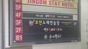 A hotel information board with room numbers and names, including JINGOM STAY HOTEL. - JINGOM STAY HOTEL (Seoul)
