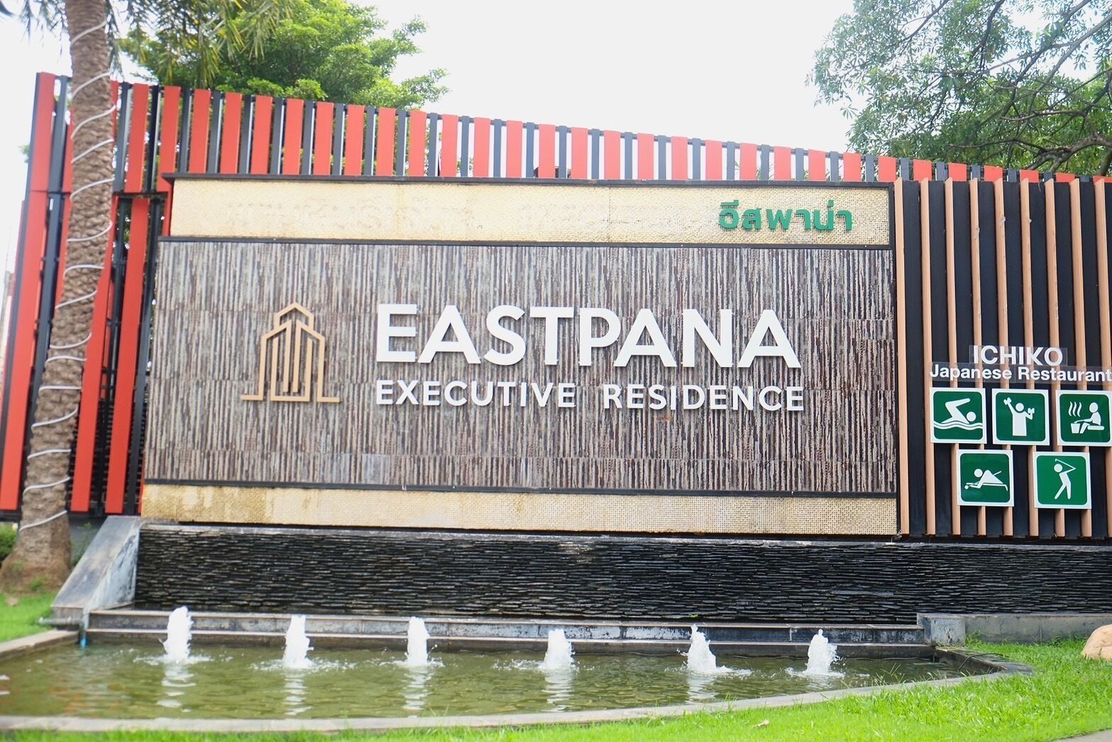 Letrero de EASTPANA EXECUTIVE RESIDENCE con una fuente ornamental al frente.