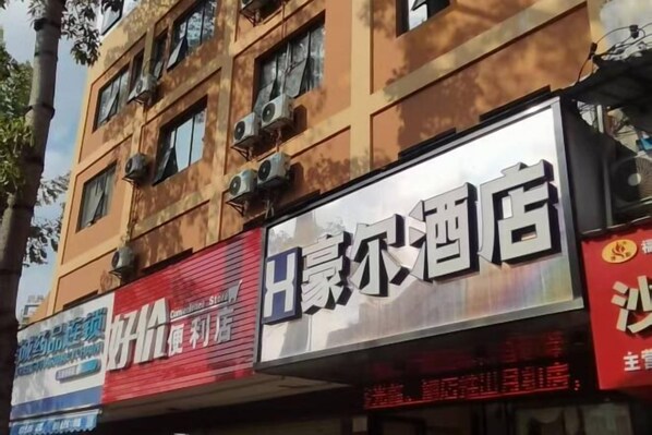 Exterior - Nanning Hao'er Hotel (Guangxi University Subway Station Nongyuan Road Night Market) (Nanning)