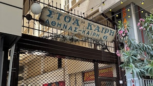 A building entrance with a sign reading "St. Oiak Kaiphi 6". - Cozy appartment at the heart of the Historic center - Hermes Central Suite (Αθήνα)