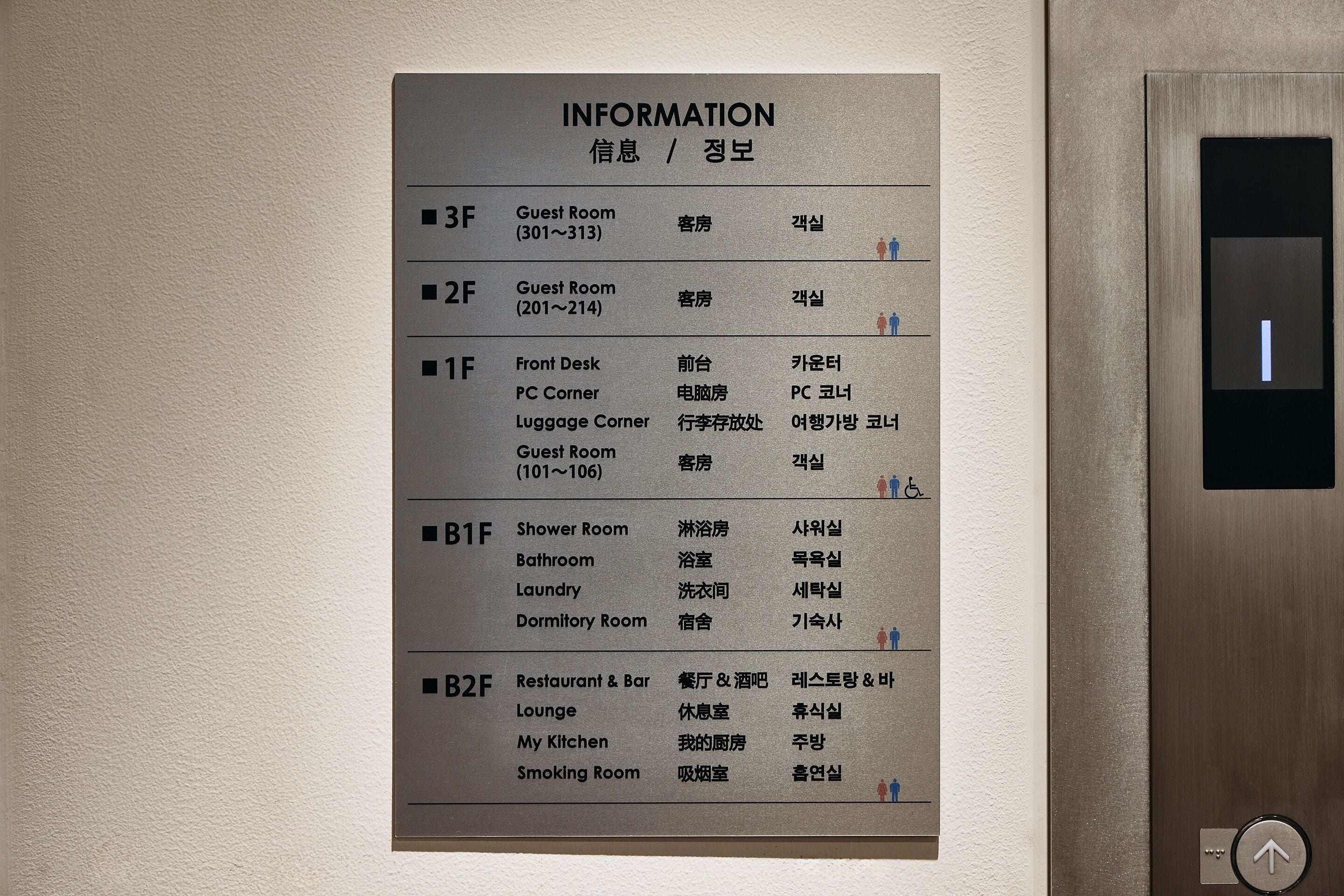 A hotel information board with room numbers and corresponding names in English and Korean.