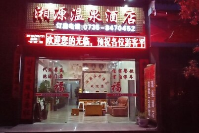 Xiangyuan Hot Spring Hotel