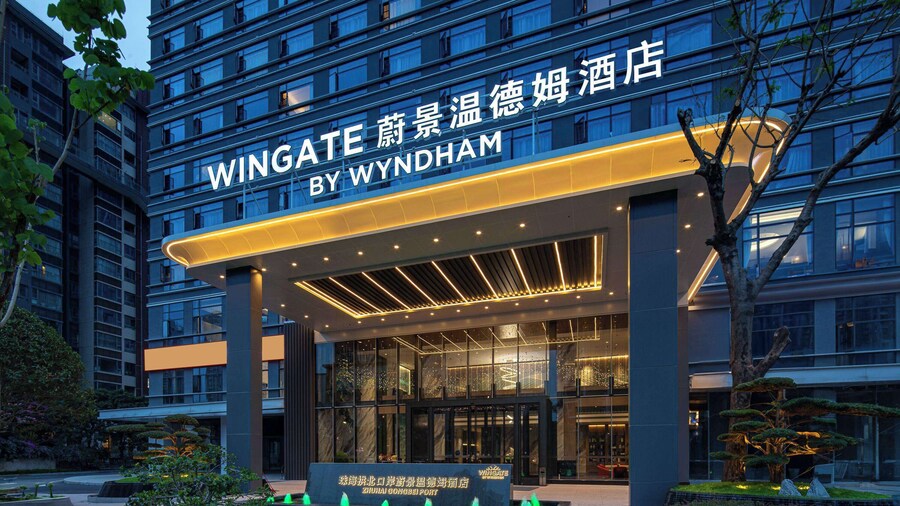 윙게이트 바이 윈덤 주하이 공베이 포트