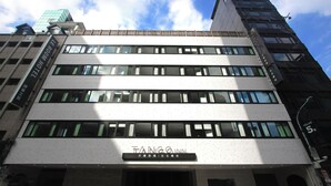 A modern building with multiple floors and large windows, featuring a sign for "TANGO INN" and a sign for "LE MON HOTEL." - Tango INN Taipei Kaifong (Taipei)