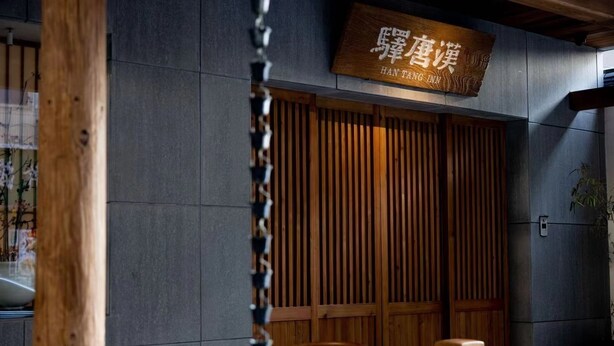 Unclassified image, 1 of 16, button - Hantanginn Hotel (Xi'an)