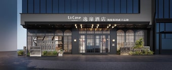 UrCove by HYATT Shantou Zhugang New Town