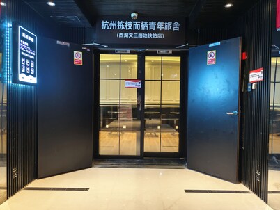 Jianzhi Erqi Youth Hostel Xihu Branch