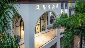The exterior of the True Go Hotel with a sign in both English and Chinese. - True Go S Hotel Nanshan Nantou (Shenzhen)