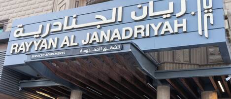 A sign for Rayyan Al Janadriyah, indicating it is a serviced apartment complex.