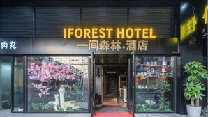 Unclassified image, 4 of 61, button - Iforest Youth Hotel - Nanjing Road Pedestrian Street Huanghe Road Store (Shanghai)