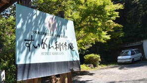 Property grounds - Yuya Onsen Ryokan Suimei (Shinshiro)