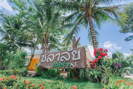 Front of property. Chalalai Resort Kham Chanot