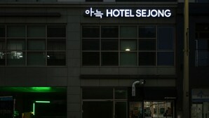 The exterior of Hotel Seoul with a prominent illuminated sign. - Anook Hotel Sejong (Sejong)