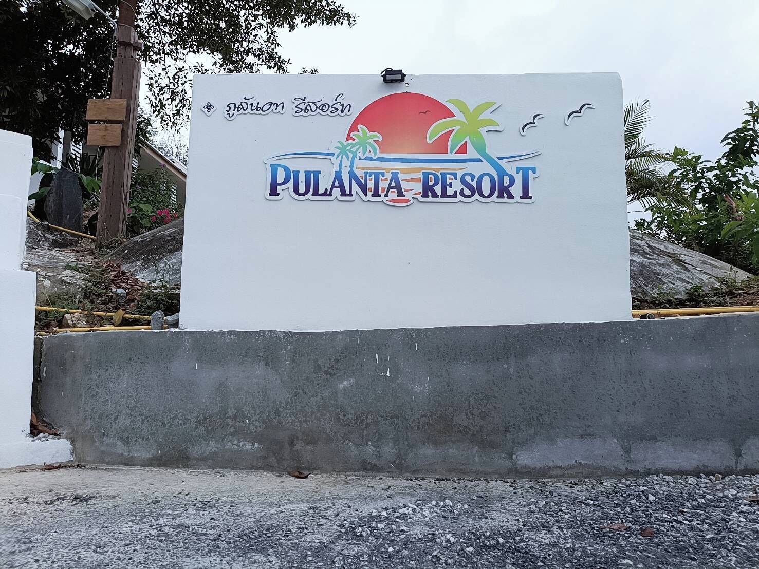 Foto - Phulanta Resort