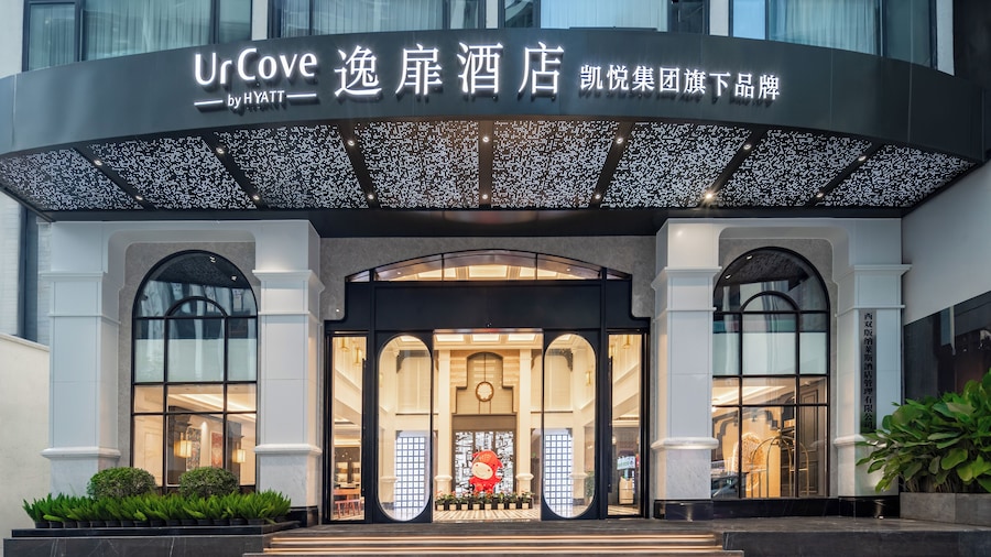 UrCove 逸扉酒店(西双版纳告庄星光夜市店)
