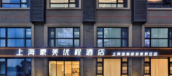 Shanghai Meihao Premium Journey Hotel (Shanghai International Tourism Resort Store)