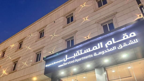 A building with a sign for Maqam AL Mostaqbal Serviced Apartments. - Maqam mostaqbal for serviced apartments (Ha'il)
