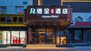 The exterior of Degnau Hotel with a modern facade, a prominent entrance, and a staircase leading to the lobby. - Dequan Luxury Hotel  (Beijing)
