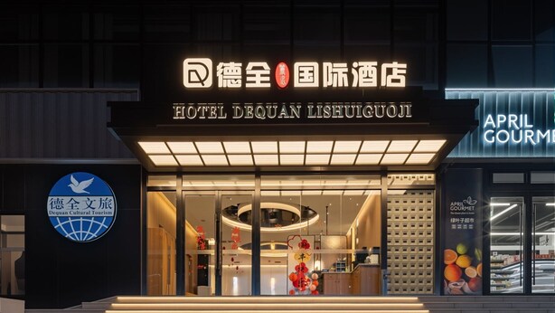The exterior of Hotel Dequan Lishuigouji with a modern facade, illuminated signage, and a visible entrance. - Beijing Yihai Culture Hotel (Beijing)