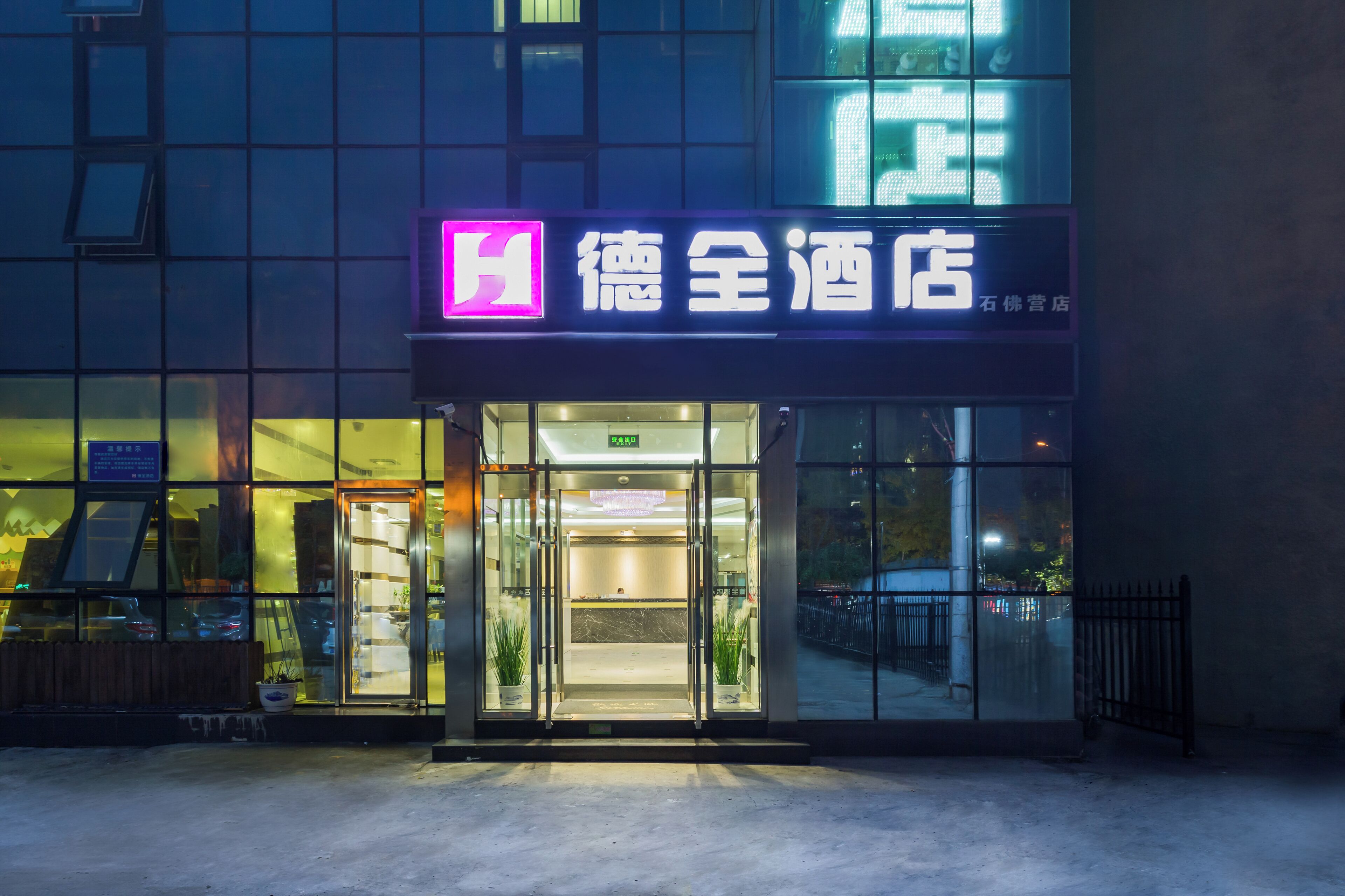 Foto - Dequan Railway Station Hotel, near SOLANA