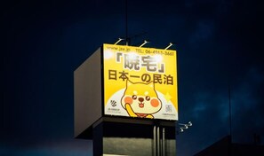 其他設施
