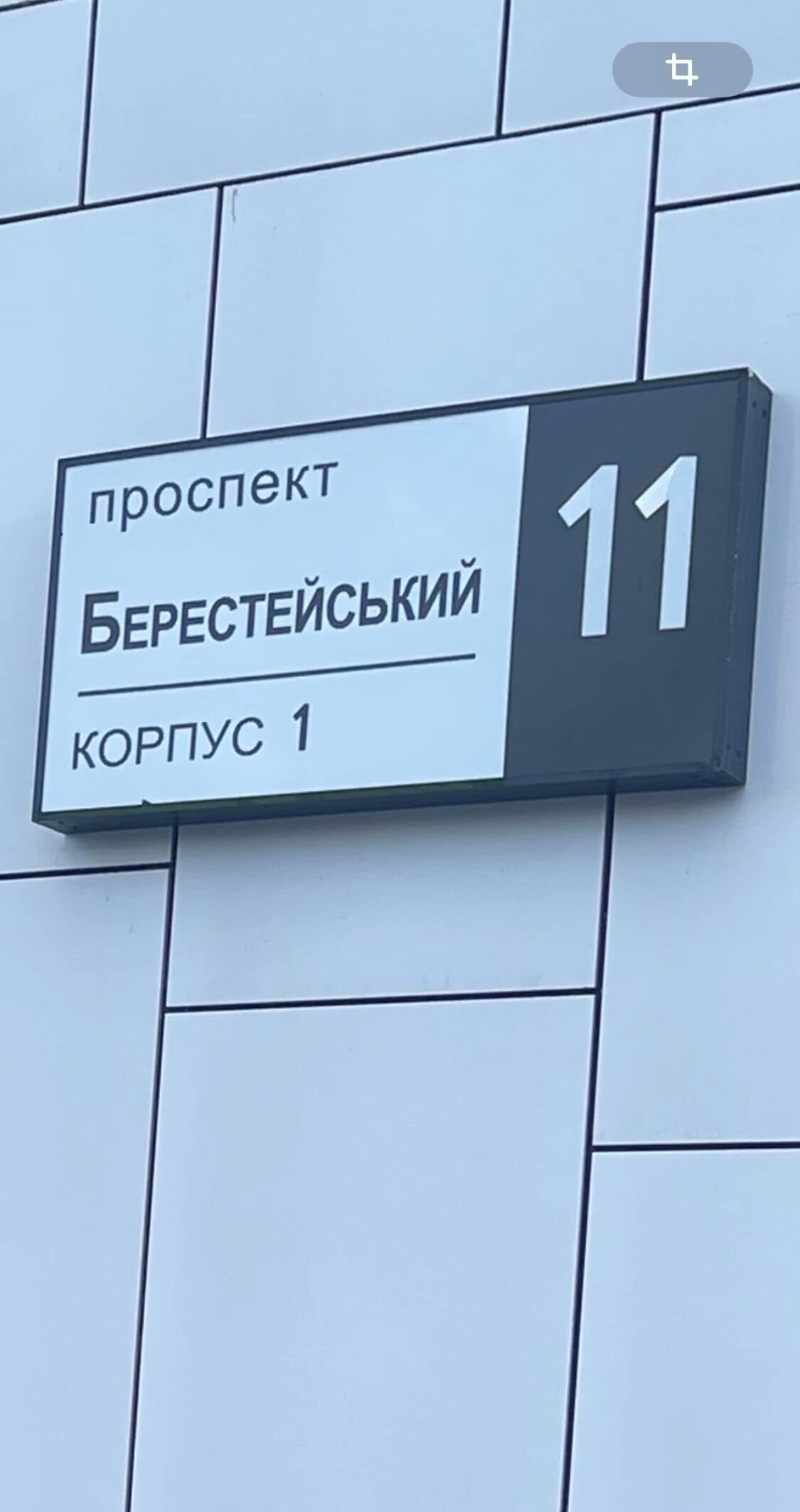 A building sign with the number 11 and text indicating it's Prospect Boulevard, 1st district.