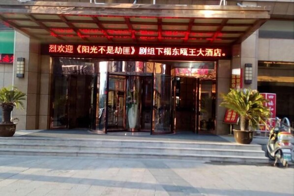 Exterior - Shandong King King Hotel (Zhoushan)