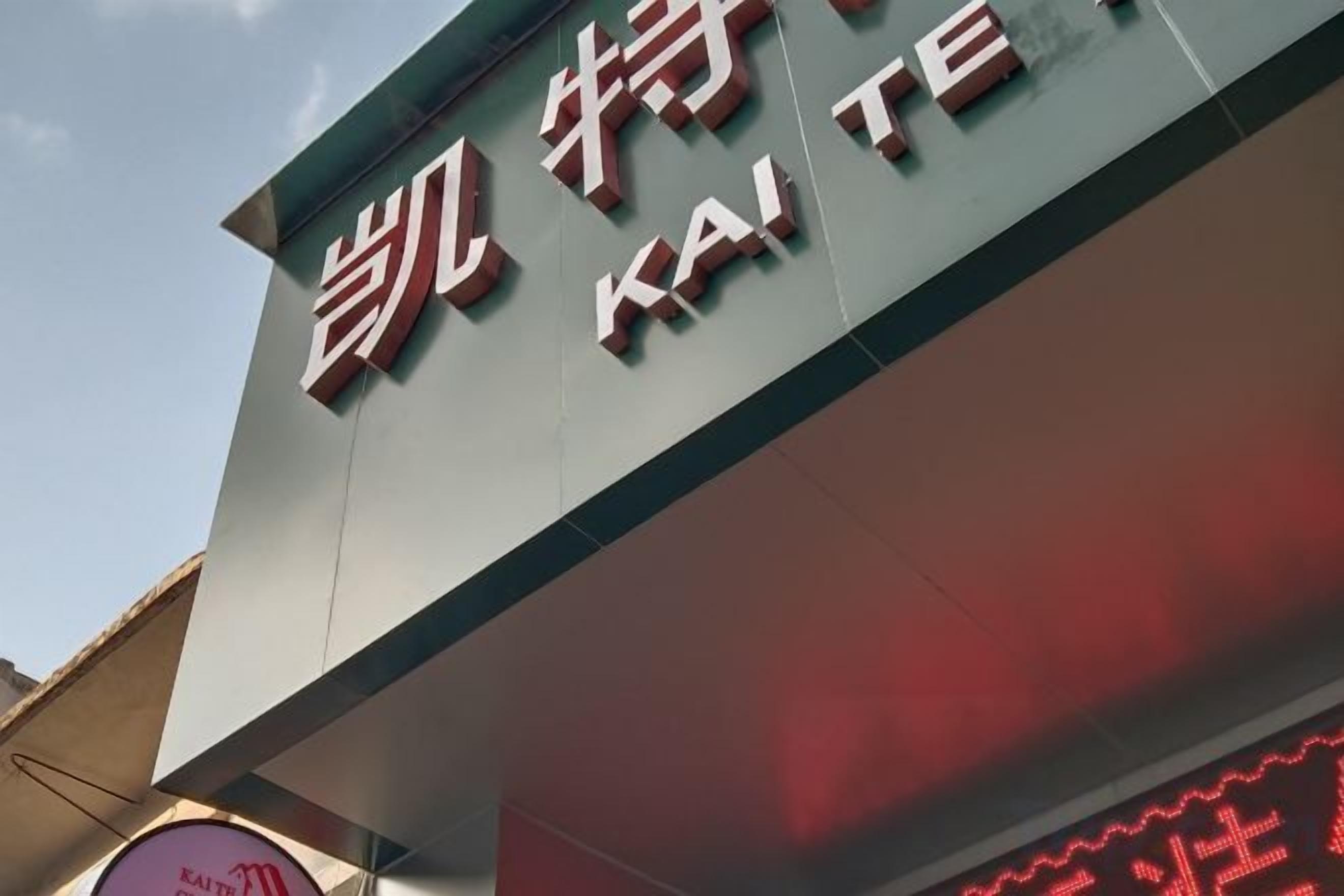 A building with signage that includes Chinese characters and the word 'KAI'.