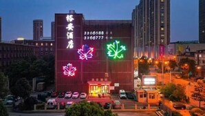 A hotel with a large sign displaying the name and contact numbers. - Yu'an Hotel (Lu'an Guangcai Great Market Railway Station) (Lu'an)