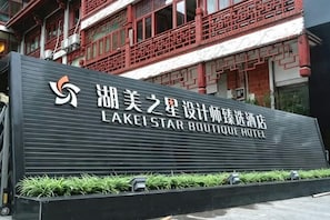 A sign for Lake Star Boutique Hotel with Chinese characters and English text.
