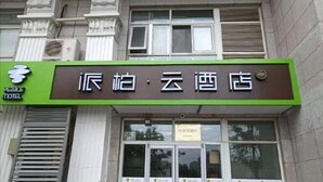 Exterior - Homeinn Pebble Hotel (Beijing Tongren Hospital Chongwenmen Subway Station) (Beijing)