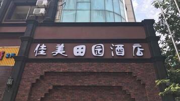 A hotel sign with Chinese characters.
