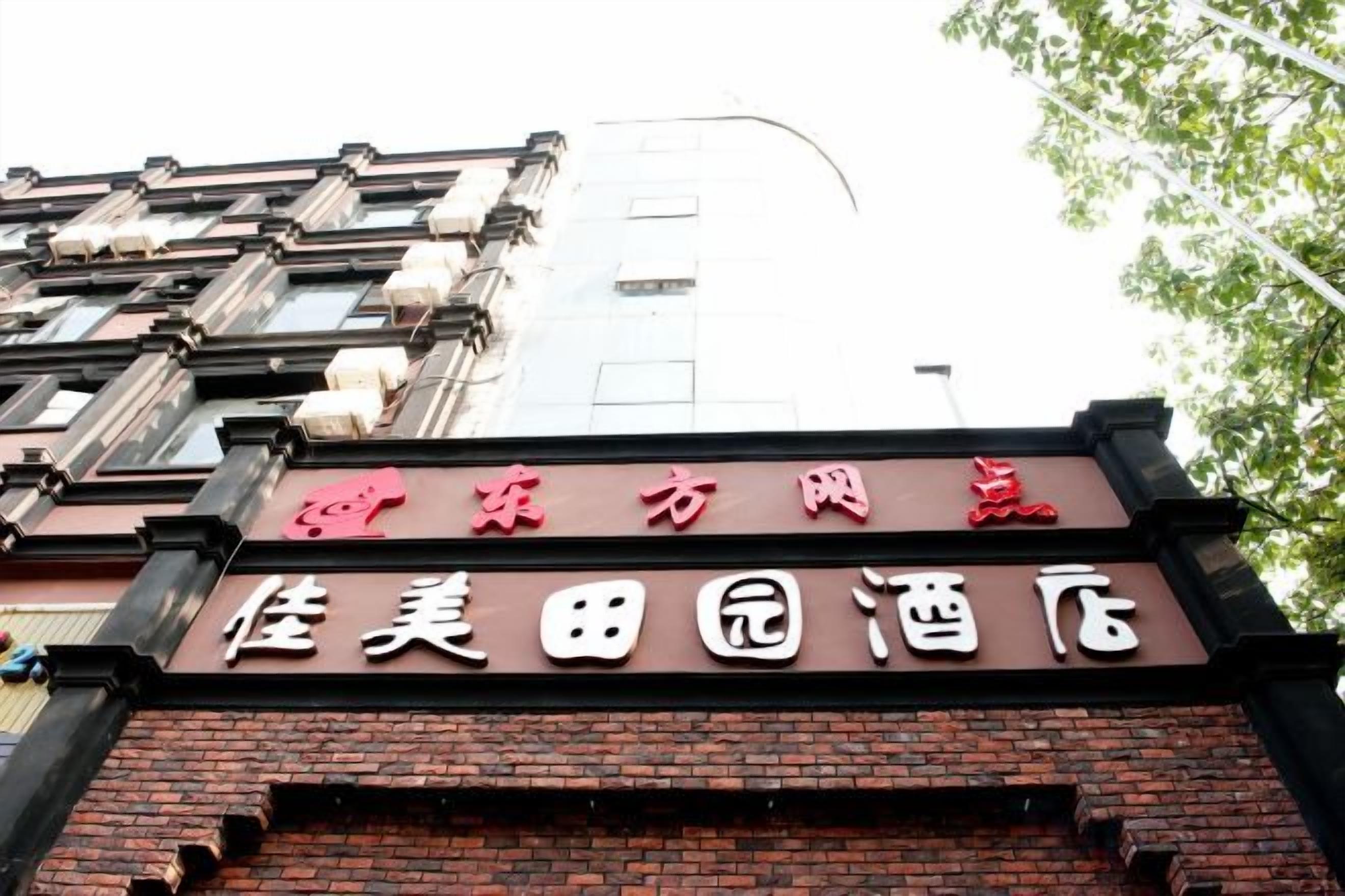 A hotel sign with Chinese characters and a red emblem.