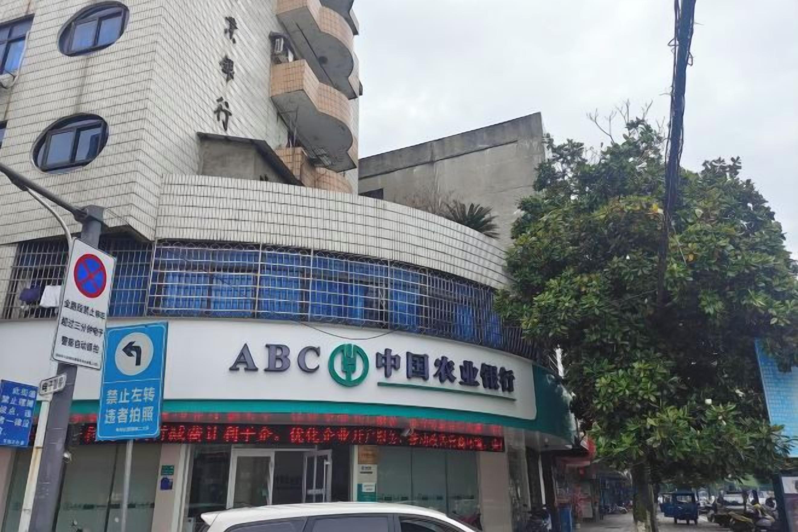 A building with a sign for ABC China Agricultural Bank.