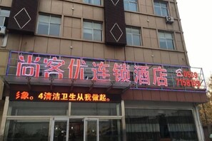 Unclassified image, 5 of 30, button - Shankee Hotel (Tancheng Sifang Furniture Plaza) (Tancheng)