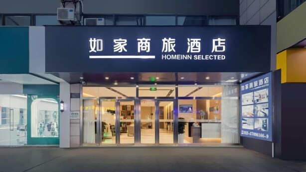 A hotel entrance with a sign reading "Homeinn Selected". - Homeinn Selected Hotel (Nanjing Xiongzhou Subway Station Jinning Plaza) (Nanjing)