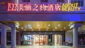 A hotel entrance with a prominent sign, large columns, and a well-lit interior visible through the glass doors. - Zhuzhou Beauty Zhiyue Hotel (Zhongxing Street Summer Plaza) (Danzhou)