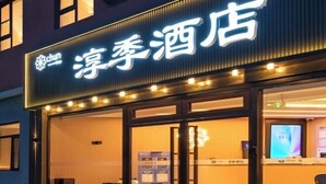 A hotel sign with illuminated Chinese characters. - Beijing Luji Hotel Select (Qinghe High-speed Railway Station Branch) (Beijing)