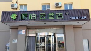 A hotel entrance with a revolving door and a sign above it. - Homeinn Pebble Hotel (Huludao Passenger Terminal) (Huludao)