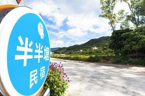 Property grounds - Banbantang Haibian Inn (Shenzhen)